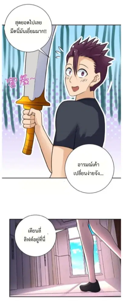 Apocalyptic Super System ตอนที่ 16.1 หน้า 9