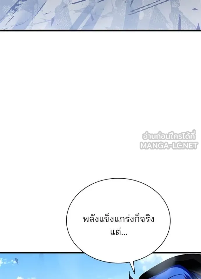 Villain to Kill ตอนที่ 197 หน้า 39