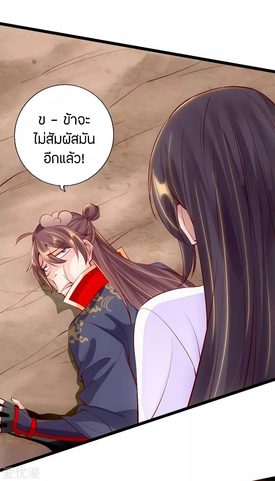 Banished Disciple’s Counterattack ราชาอมตะผู้ถูกขับไล่ ตอนที่ 124 หน้า 3