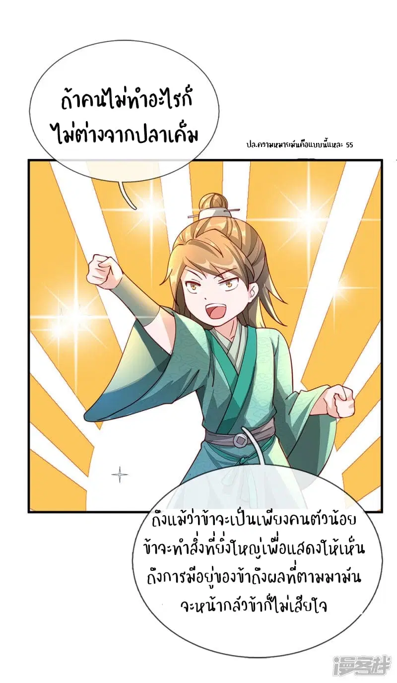 Sky Sword God ตอนที่ 75 หน้า 22