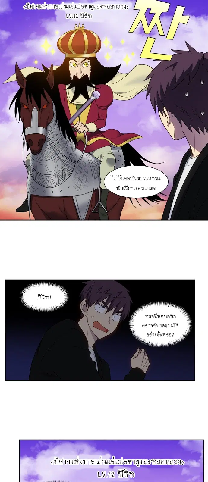 The Gamer ตอนที่ 404 หน้า 7