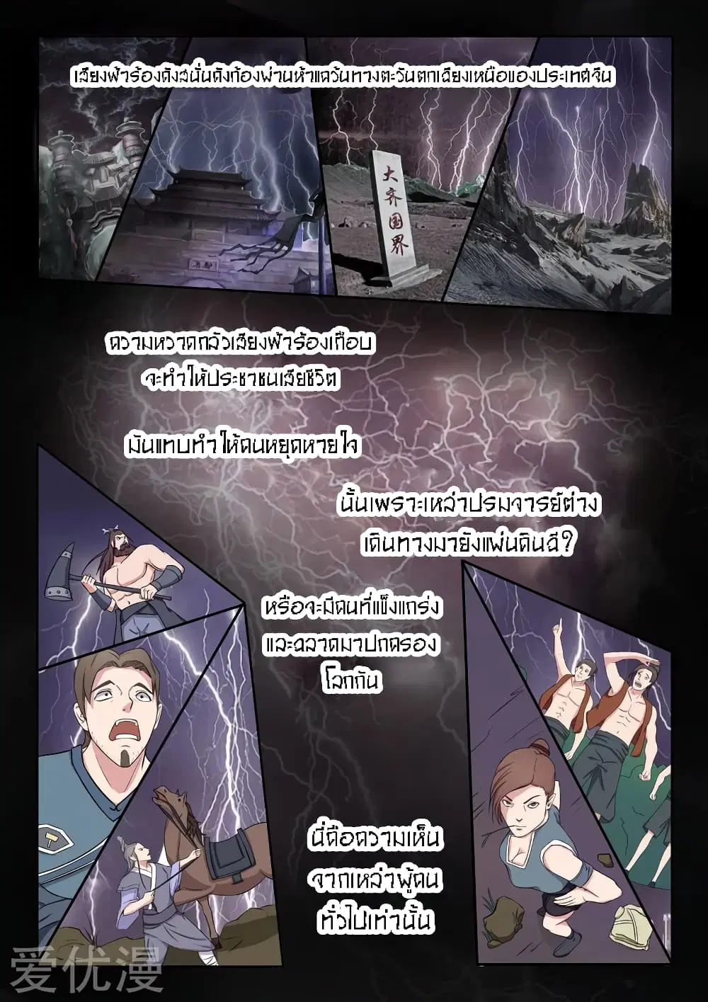 Martial Master ตอนที่ 58 หน้า 8