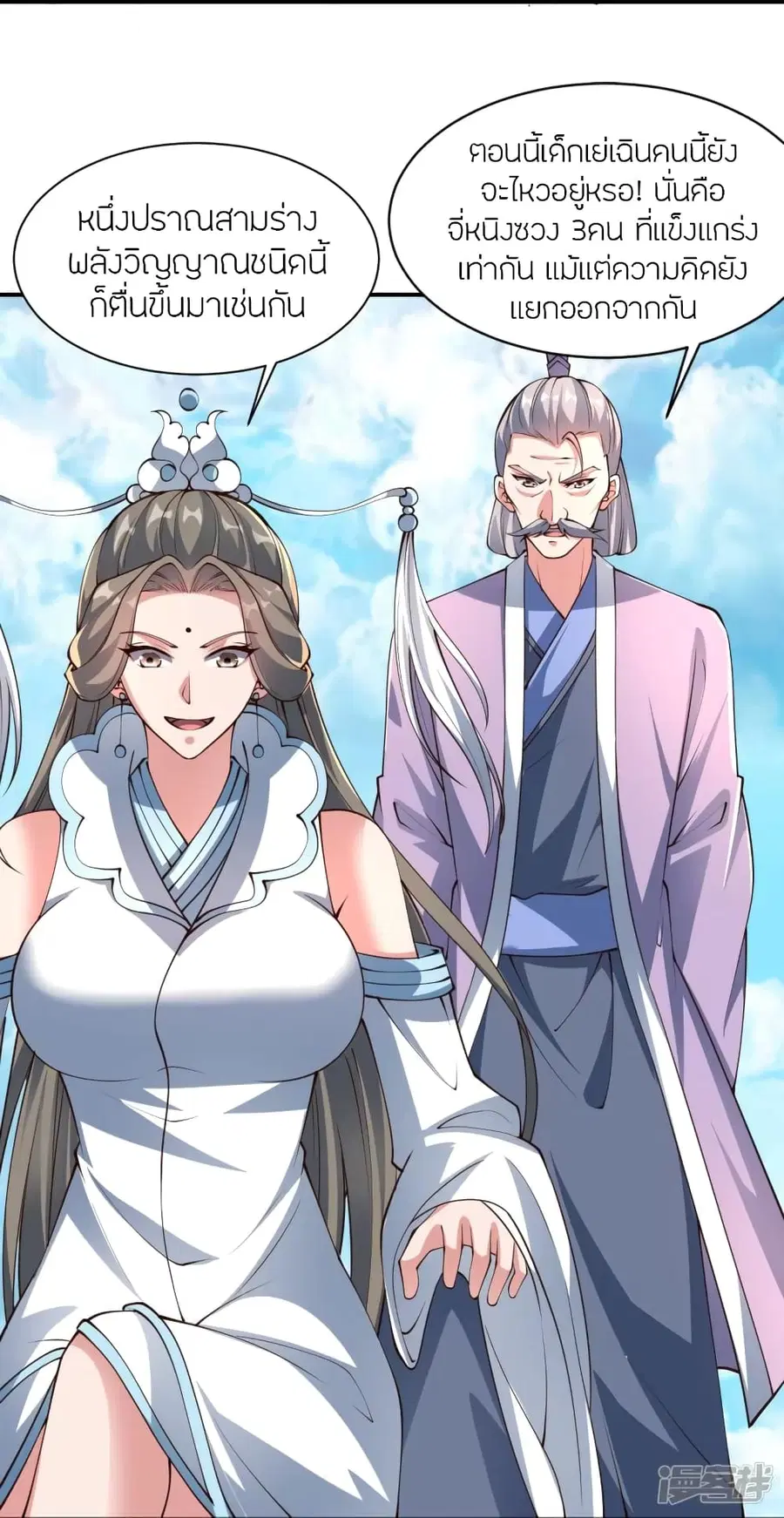 Banished Disciple’s Counterattack ราชาอมตะผู้ถูกขับไล่ ตอนที่ 265 หน้า 40
