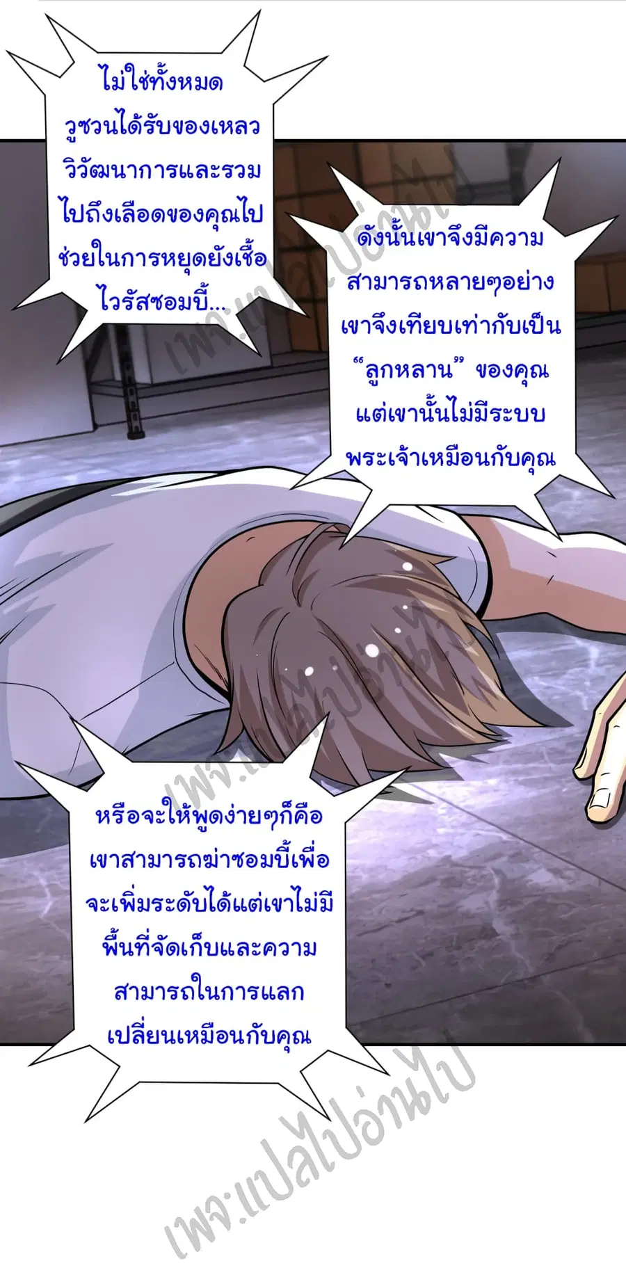 Apocalyptic Super System ตอนที่ 192 หน้า 9