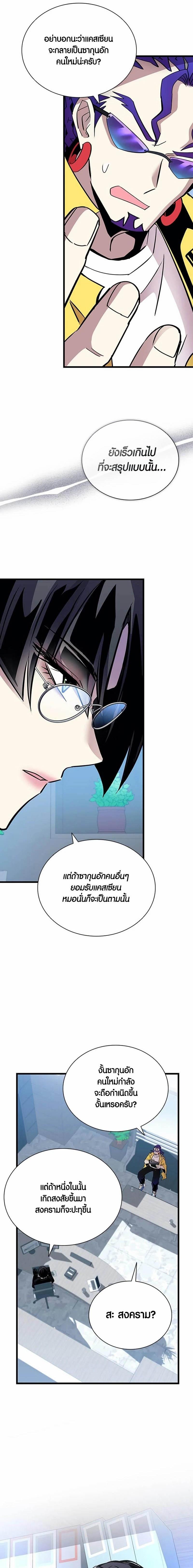 Villain to Kill ตอนที่ 160 หน้า 29