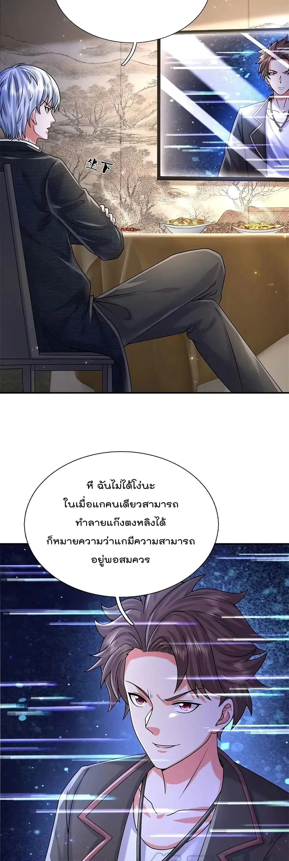 I’m the Great Immortal ตอนที่ 535 หน้า 9