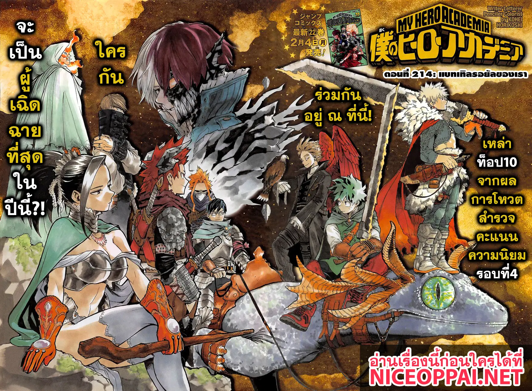 Boku no Hero Academia (My Hero Academia) ตอนที่ 213 หน้า 2