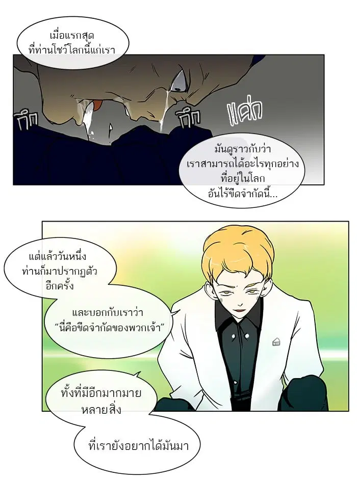 Tower of God ตอนที่ 12 หน้า 10