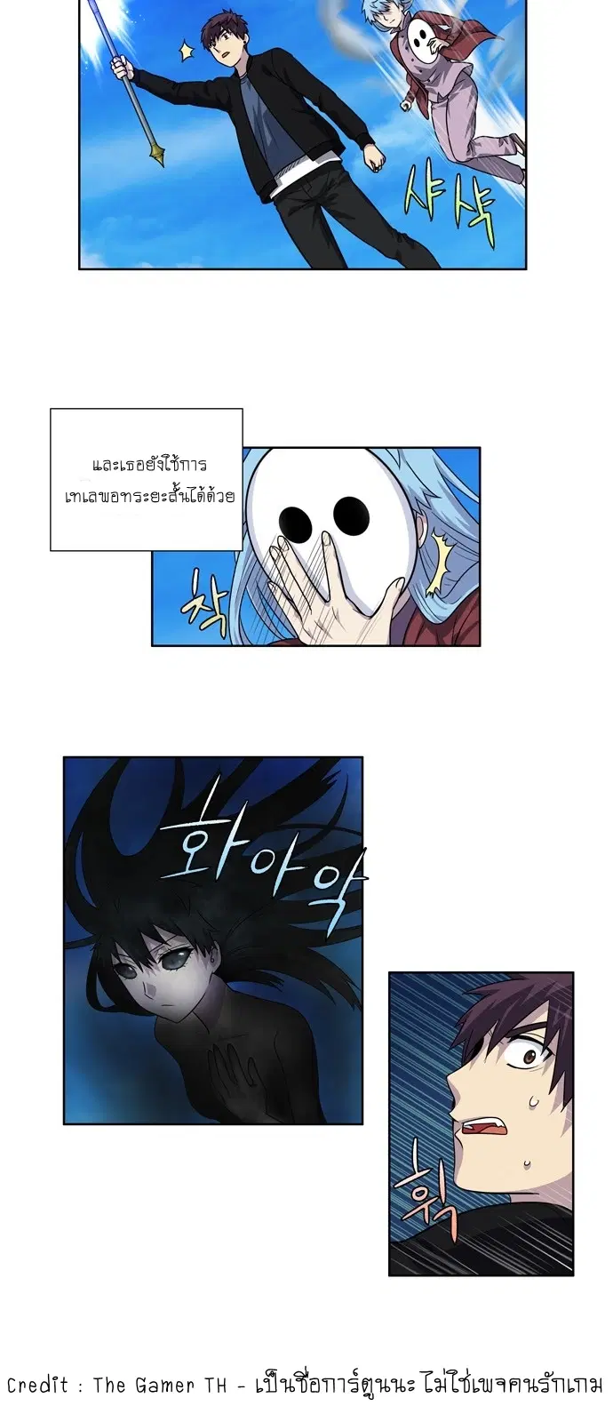 The Gamer ตอนที่ 231 หน้า 22