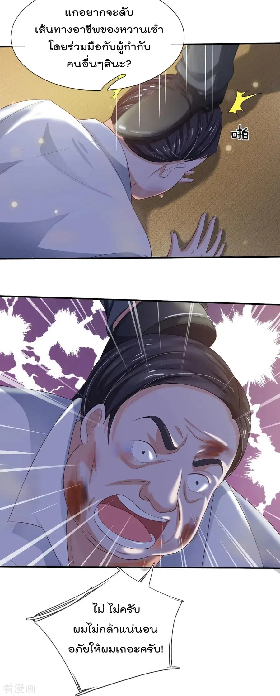 I’m the Great Immortal ตอนที่ 236 หน้า 16