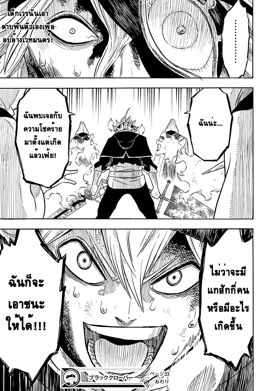 Black Clover ตอนที่ 33 หน้า 18