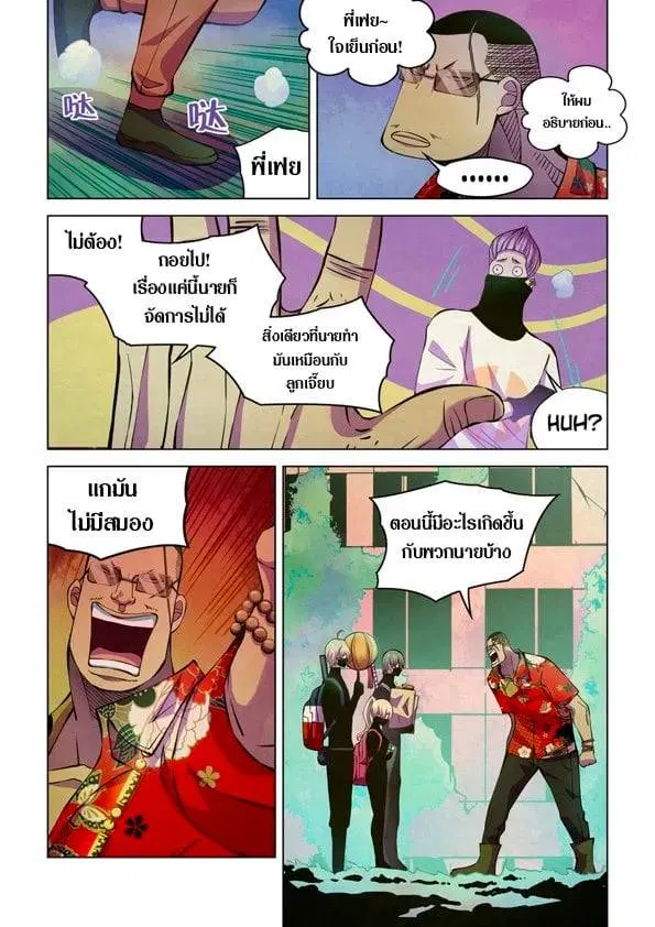 The Last Human ตอนที่ 201.21 หน้า 90