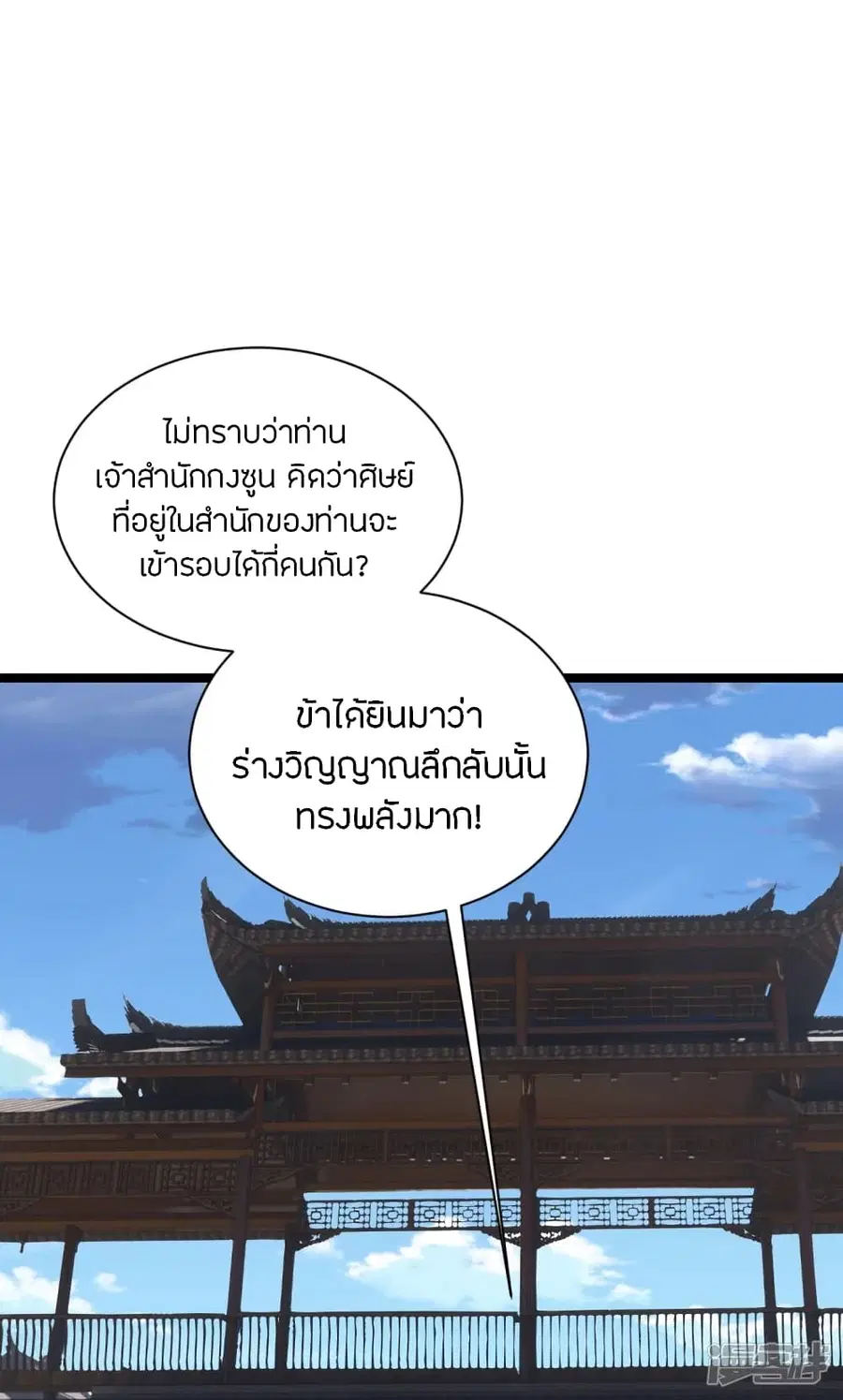 Banished Disciple’s Counterattack ราชาอมตะผู้ถูกขับไล่ ตอนที่ 243 หน้า 33