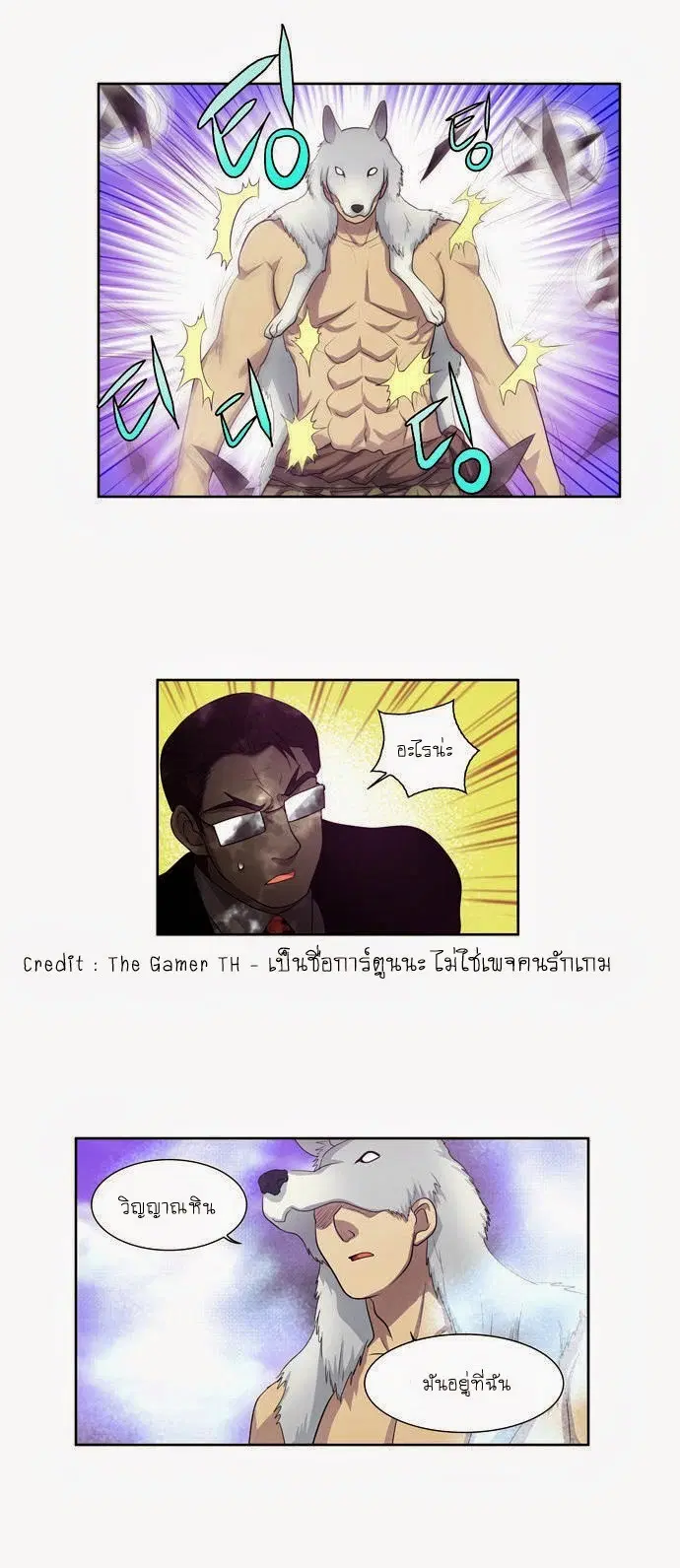 The Gamer ตอนที่ 78 หน้า 7