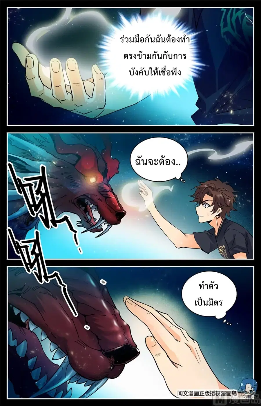Versatile Mage ตอนที่ 124 หน้า 9