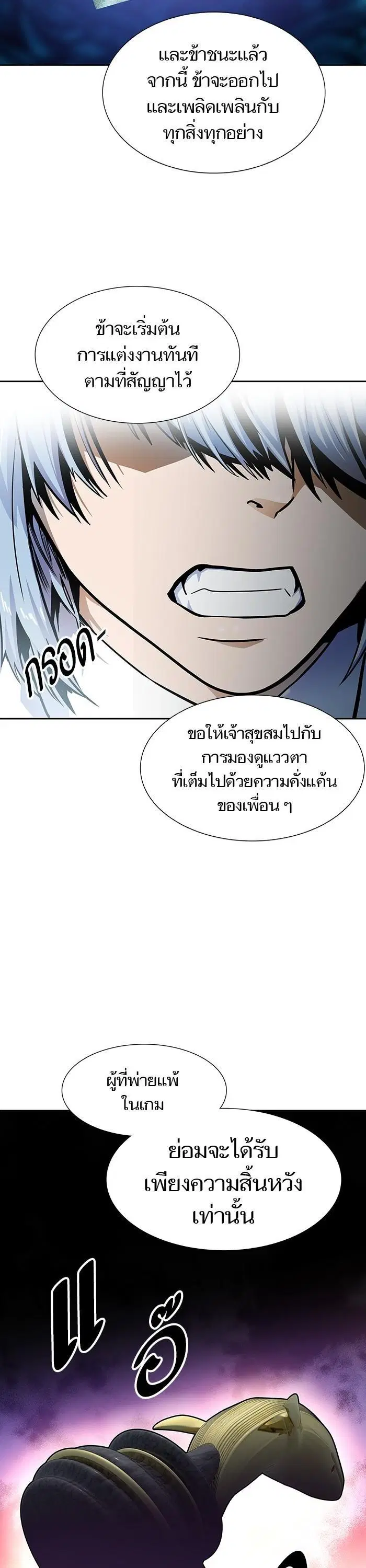 Tower of God ตอนที่ 572 หน้า 67