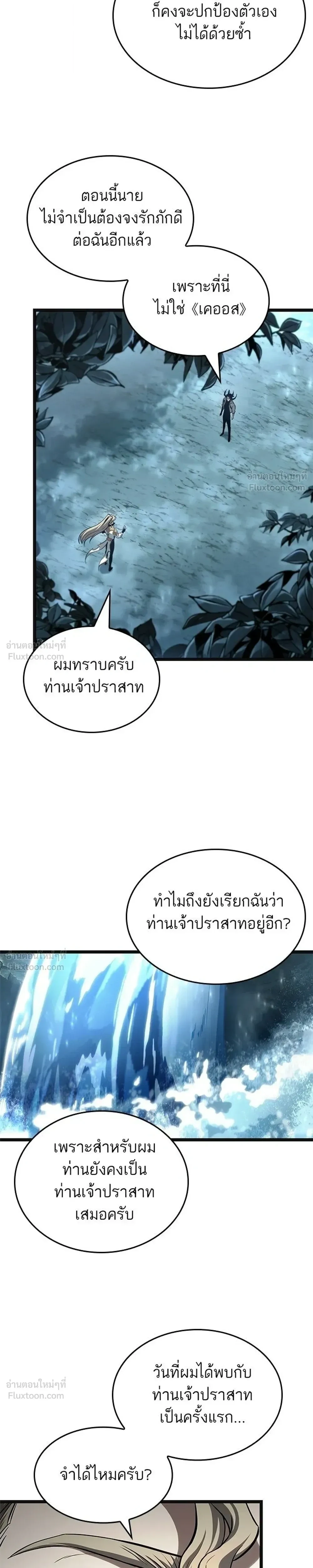 The World After the end โลกหลังการล่มสลาย ตอนที่ 220 หน้า 17