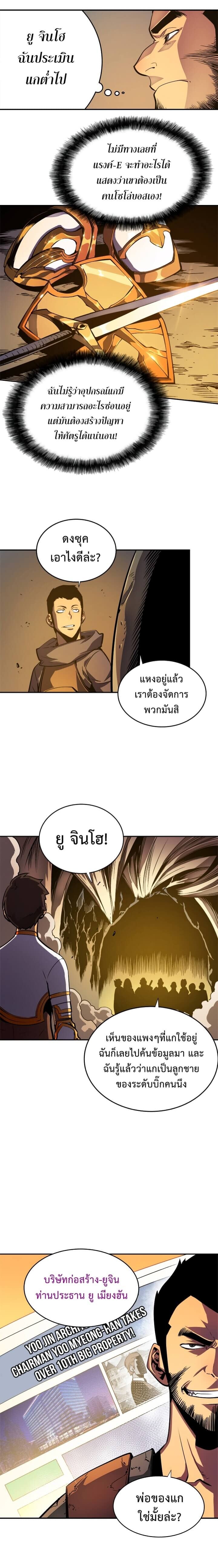 Solo Leveling โซโล่เลเวลลิ่ง ตอนที่ 23 หน้า 3