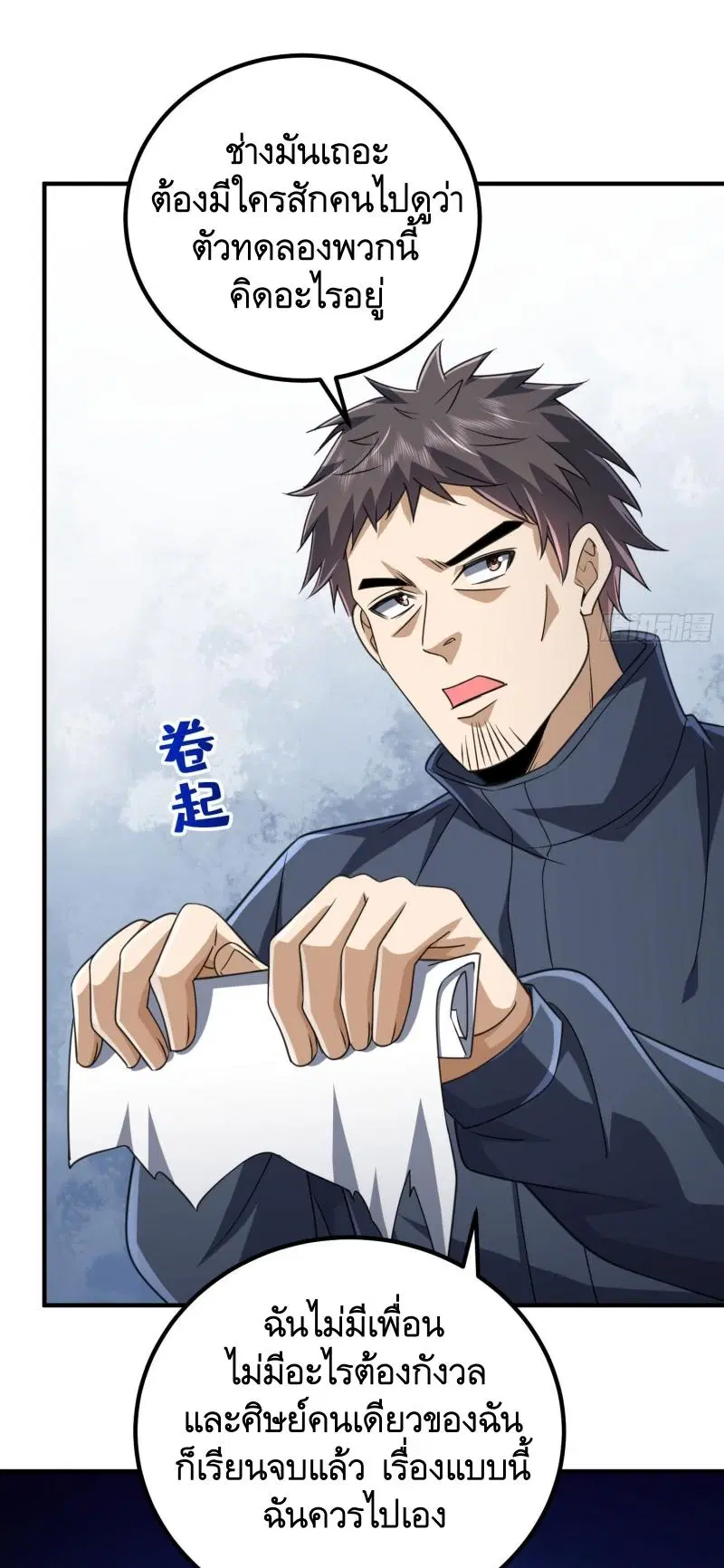 The First Order ตอนที่ 305 หน้า 12