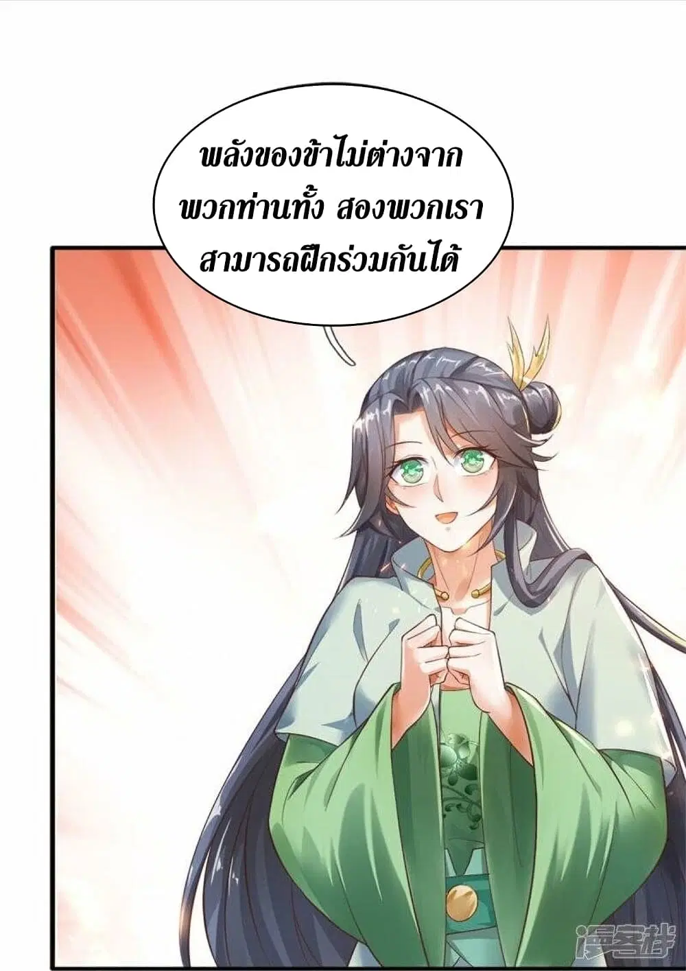 Sky Sword God ตอนที่ 471 หน้า 5