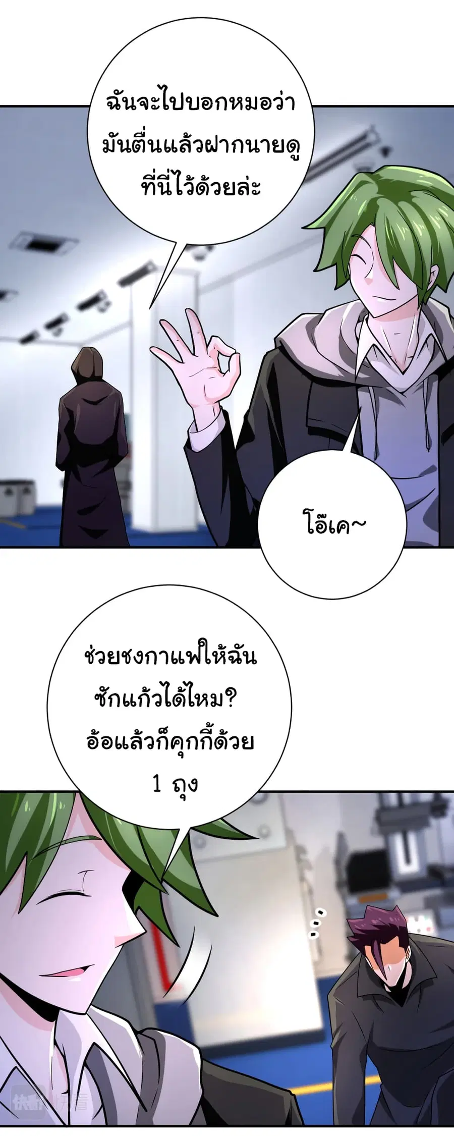 Apocalyptic Super System ตอนที่ 362 หน้า 24