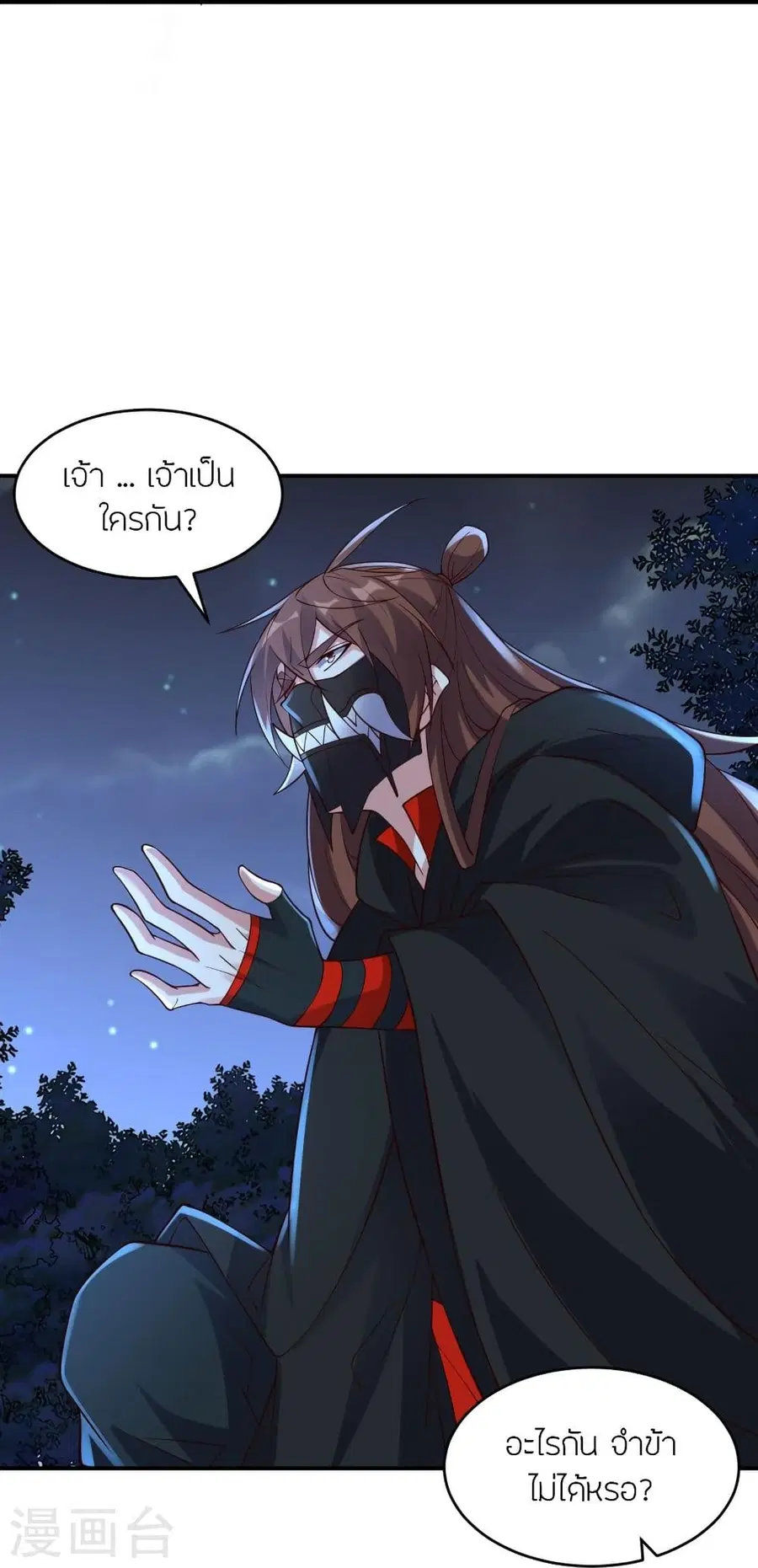 Banished Disciple’s Counterattack ราชาอมตะผู้ถูกขับไล่ ตอนที่ 303 หน้า 49