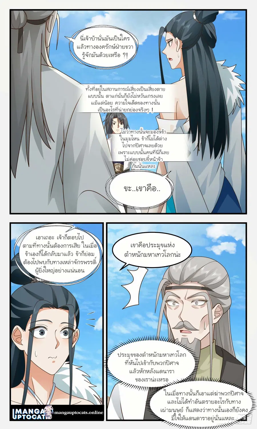 Martial Peak ตอนที่ 2462 หน้า 4