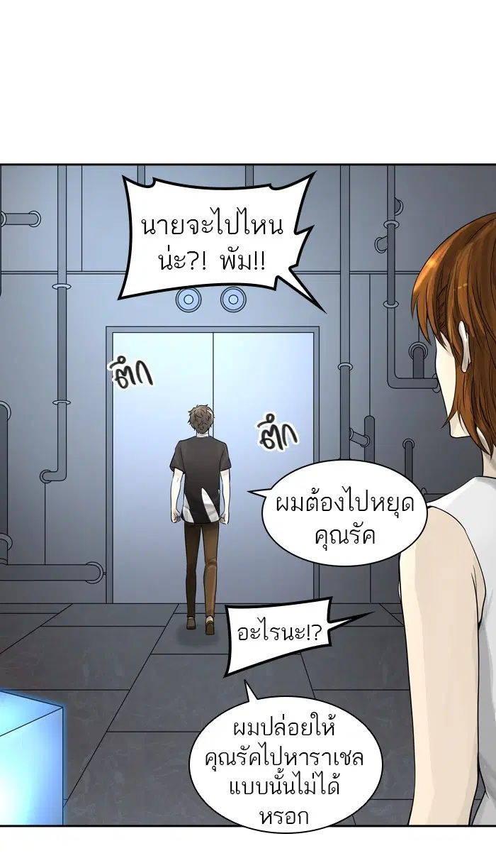 Tower of God ตอนที่ 390 หน้า 98
