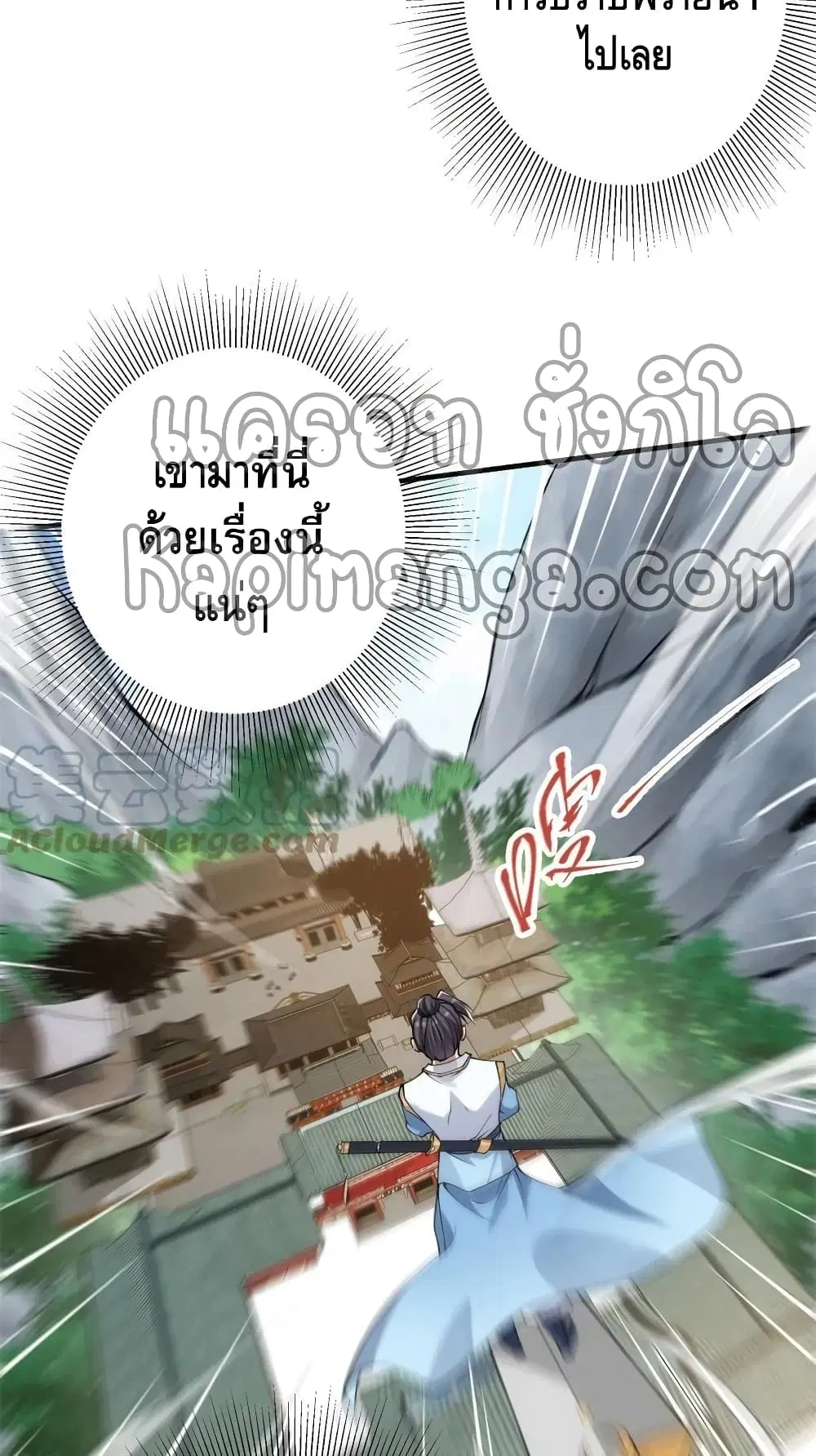 Keep A Low Profile ตอนที่ 55 หน้า 13