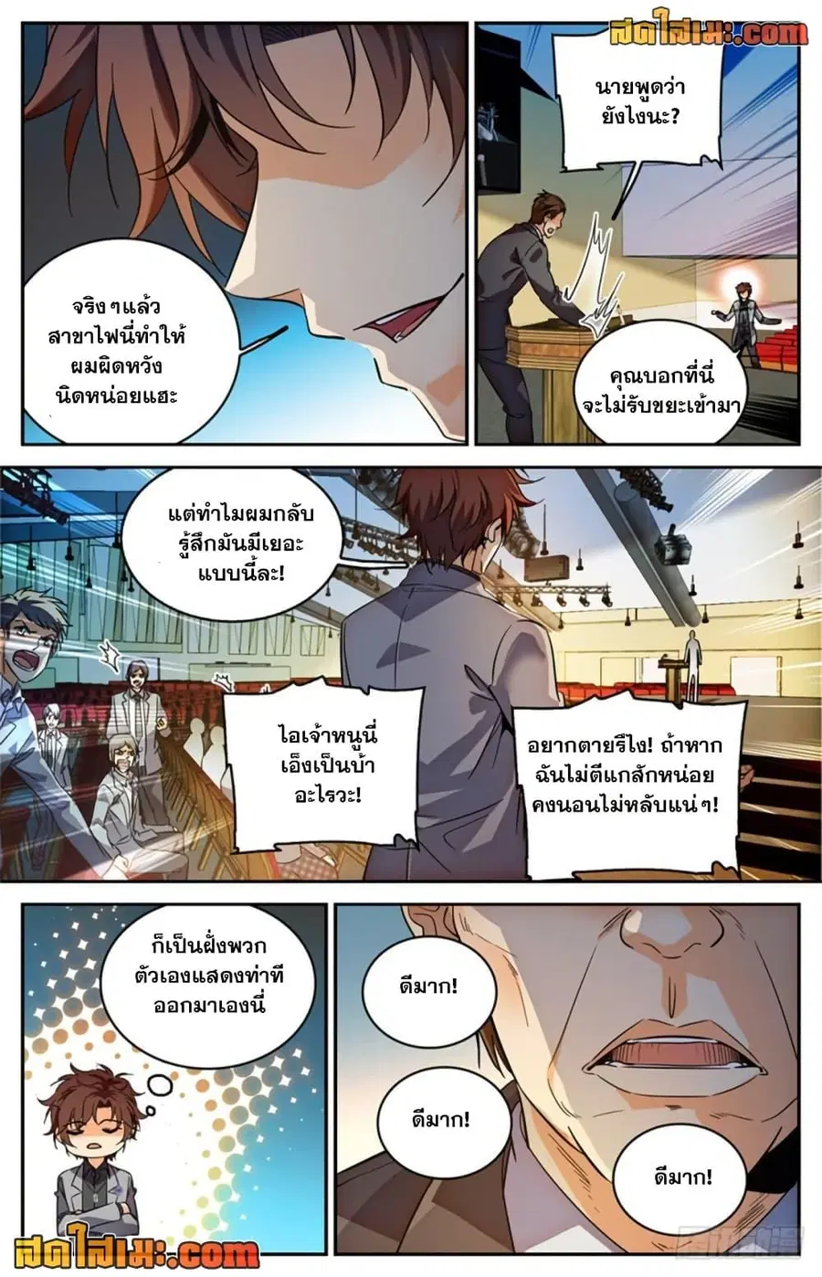 Versatile Mage ตอนที่ 288 หน้า 11