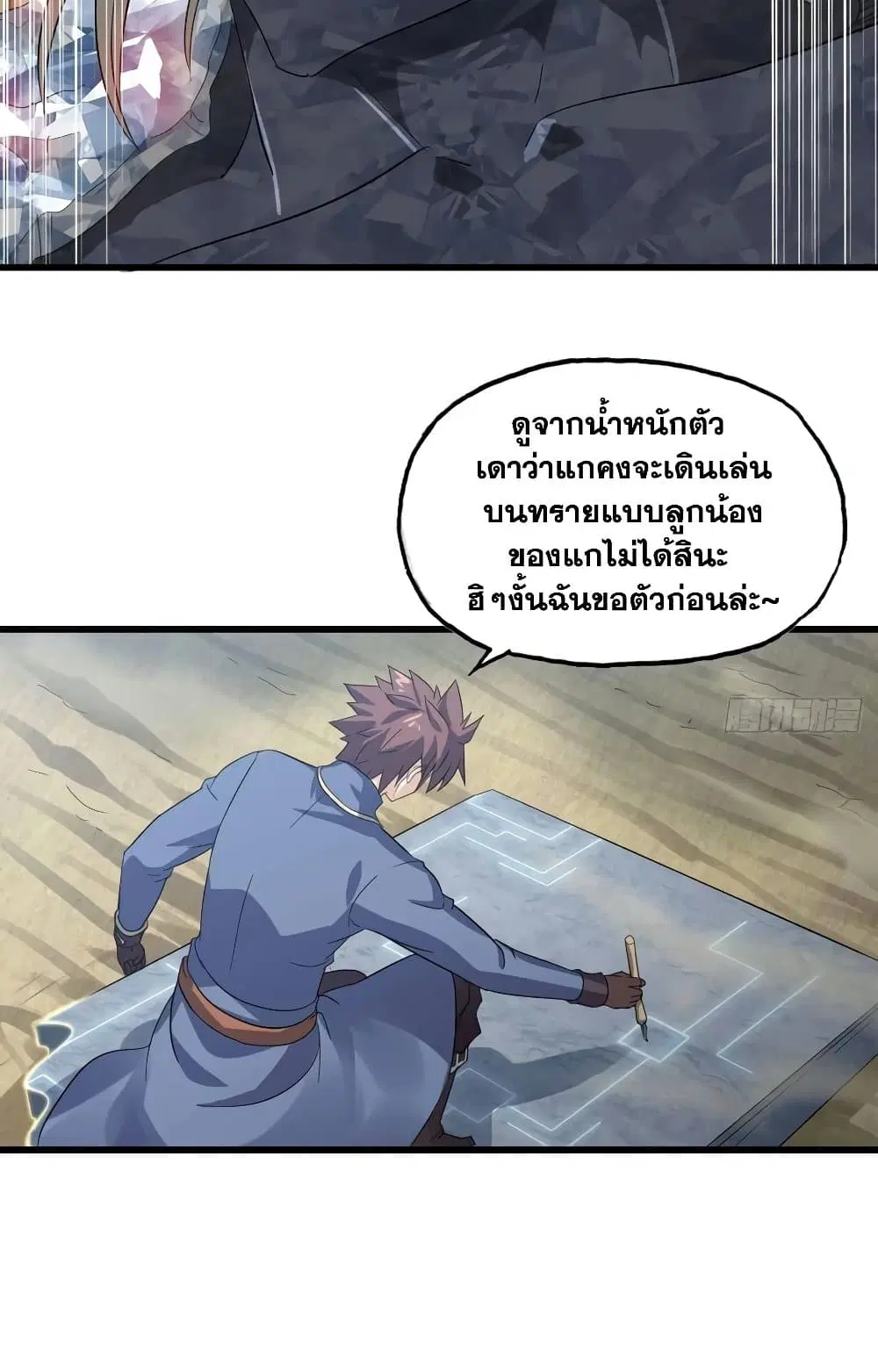 My Wife is a Demon Queen ตอนที่ 208 หน้า 25