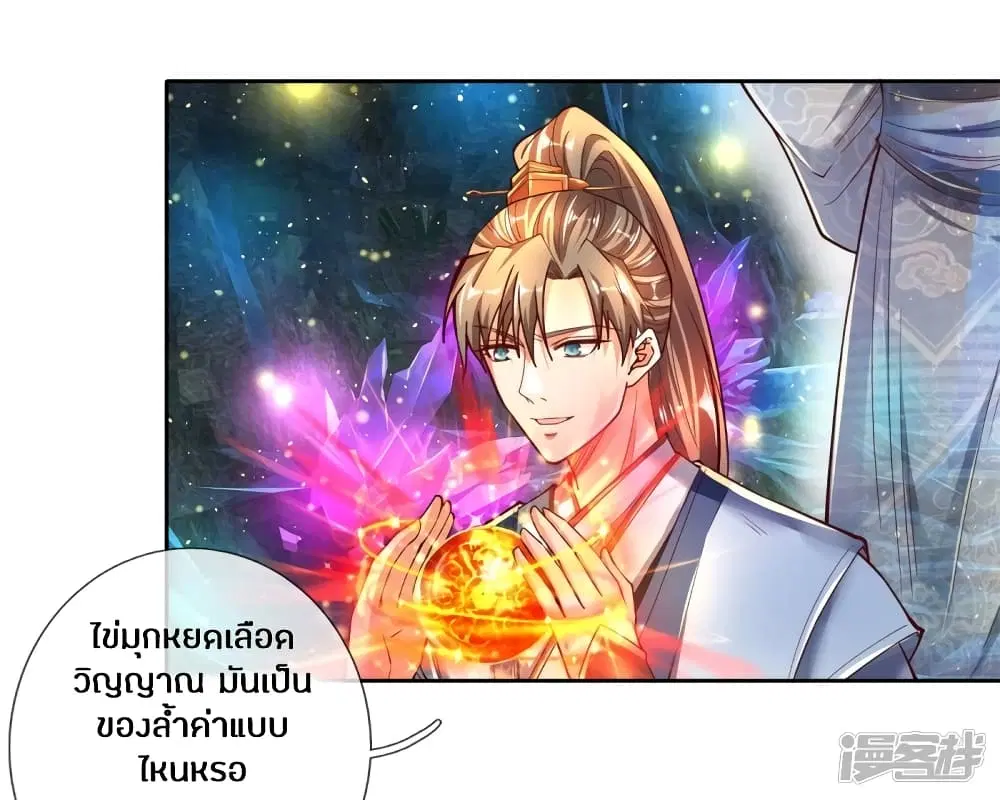 Sky Sword God ตอนที่ 253 หน้า 23