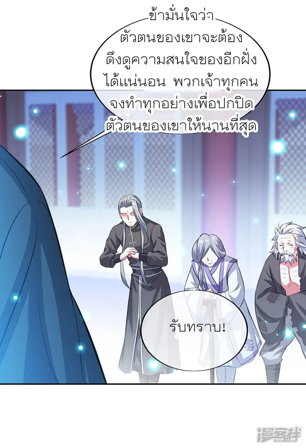 Peerless Battle Spirit ตอนที่ 278 หน้า 11