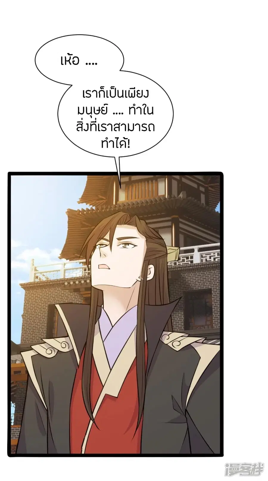 Banished Disciple’s Counterattack ราชาอมตะผู้ถูกขับไล่ ตอนที่ 243 หน้า 10