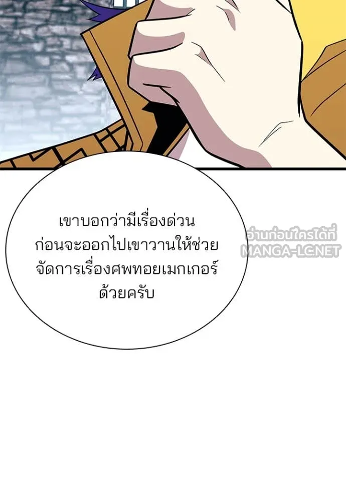 Villain to Kill ตอนที่ 189 หน้า 12