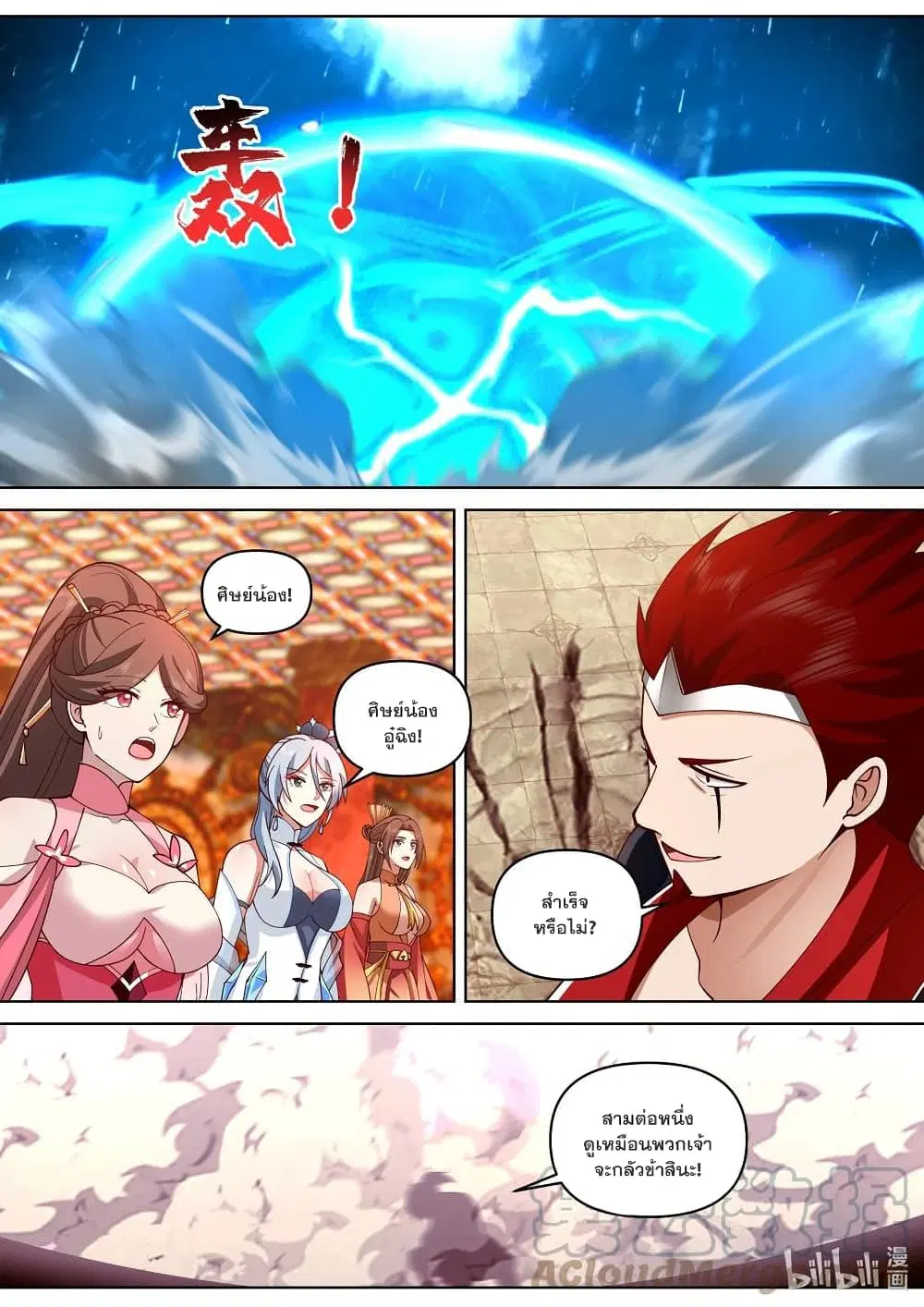 Martial God Asura ตอนที่ 480 หน้า 8