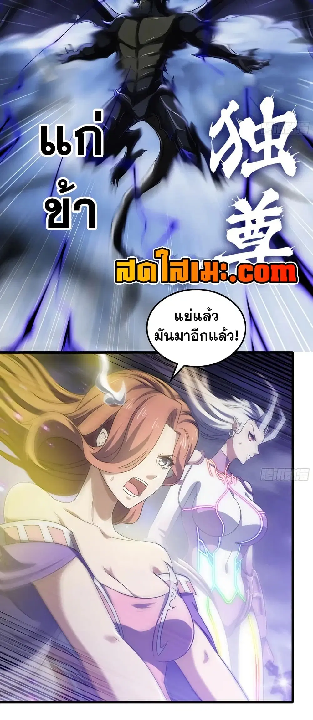 My Wife is a Demon Queen ตอนที่ 431 หน้า 9