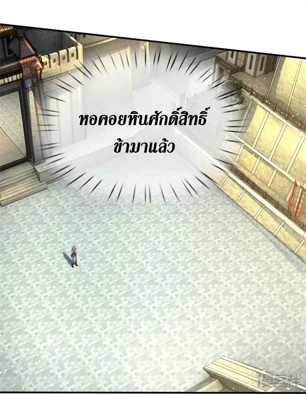 Sky Sword God ตอนที่ 546 หน้า 16