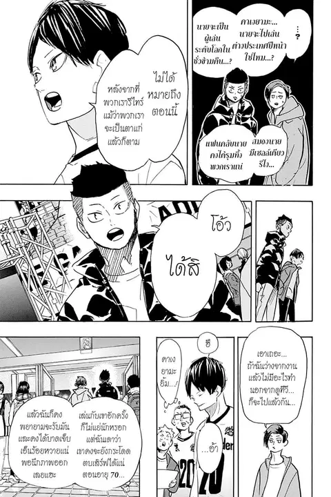 Haikyuu!! ตอนที่ 401 หน้า 23