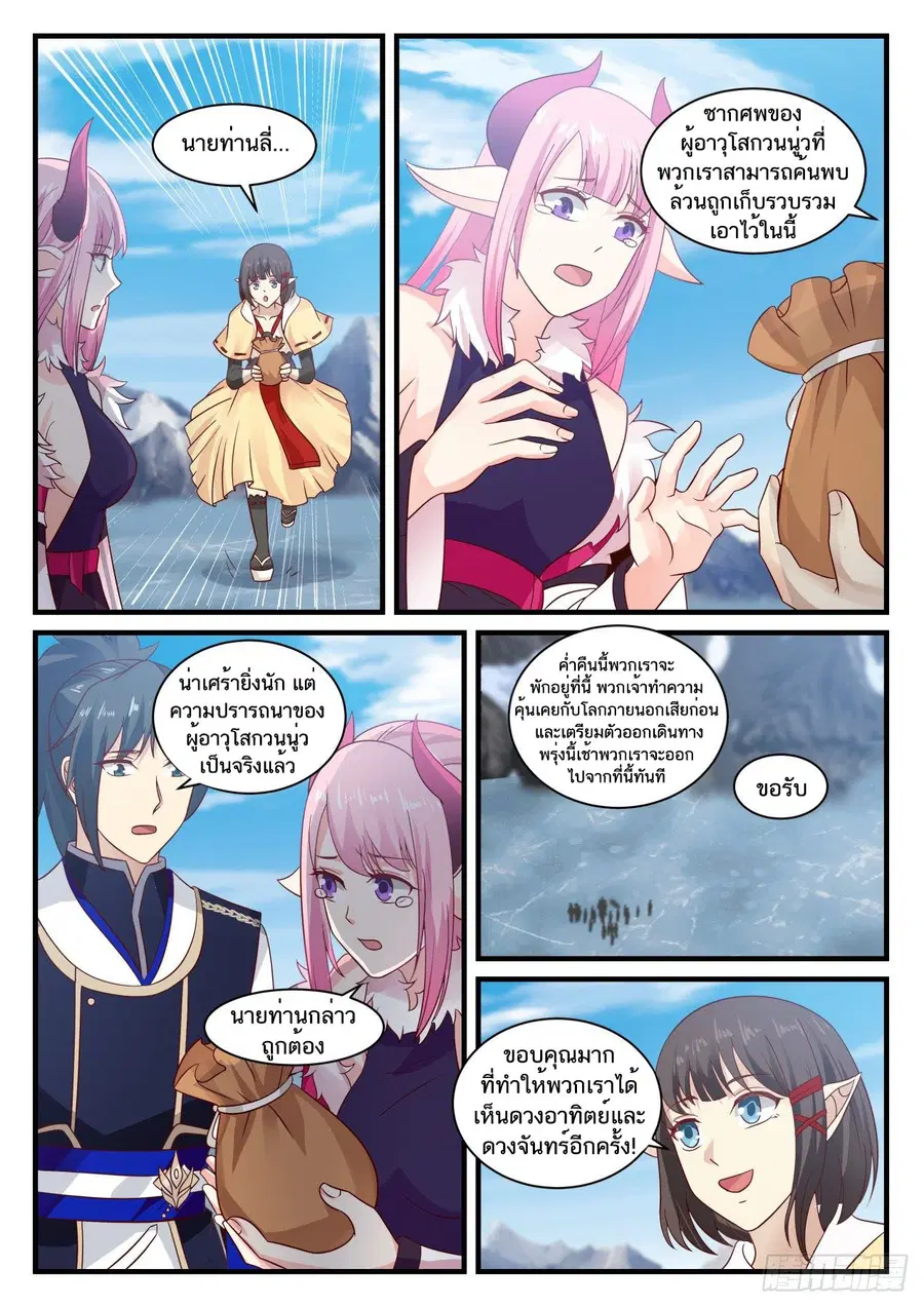 Martial Peak ตอนที่ 739 หน้า 7