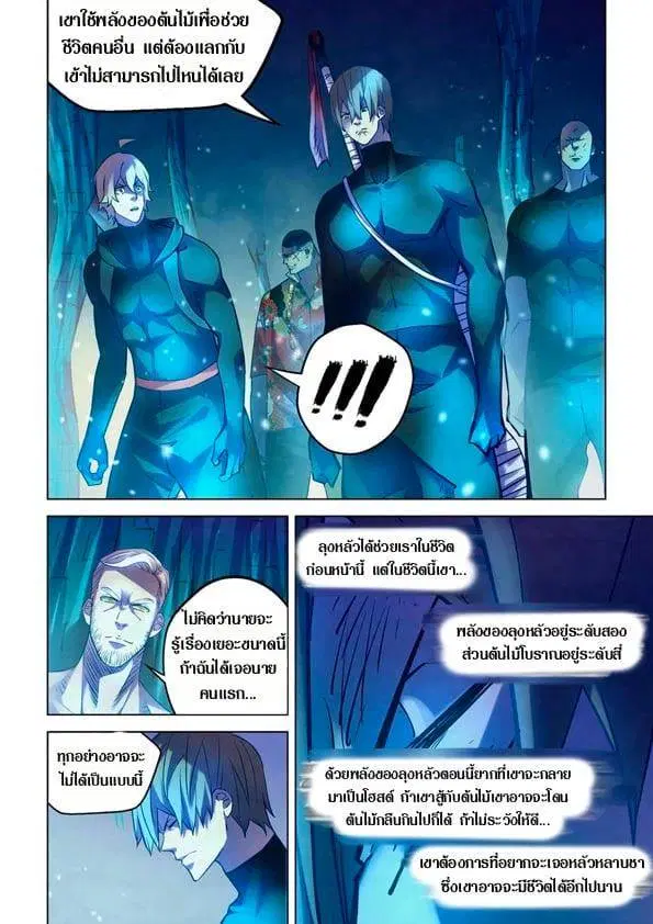 The Last Human ตอนที่ 224 หน้า 13