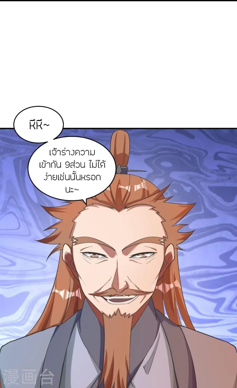 Banished Disciple’s Counterattack ราชาอมตะผู้ถูกขับไล่ ตอนที่ 310 หน้า 38