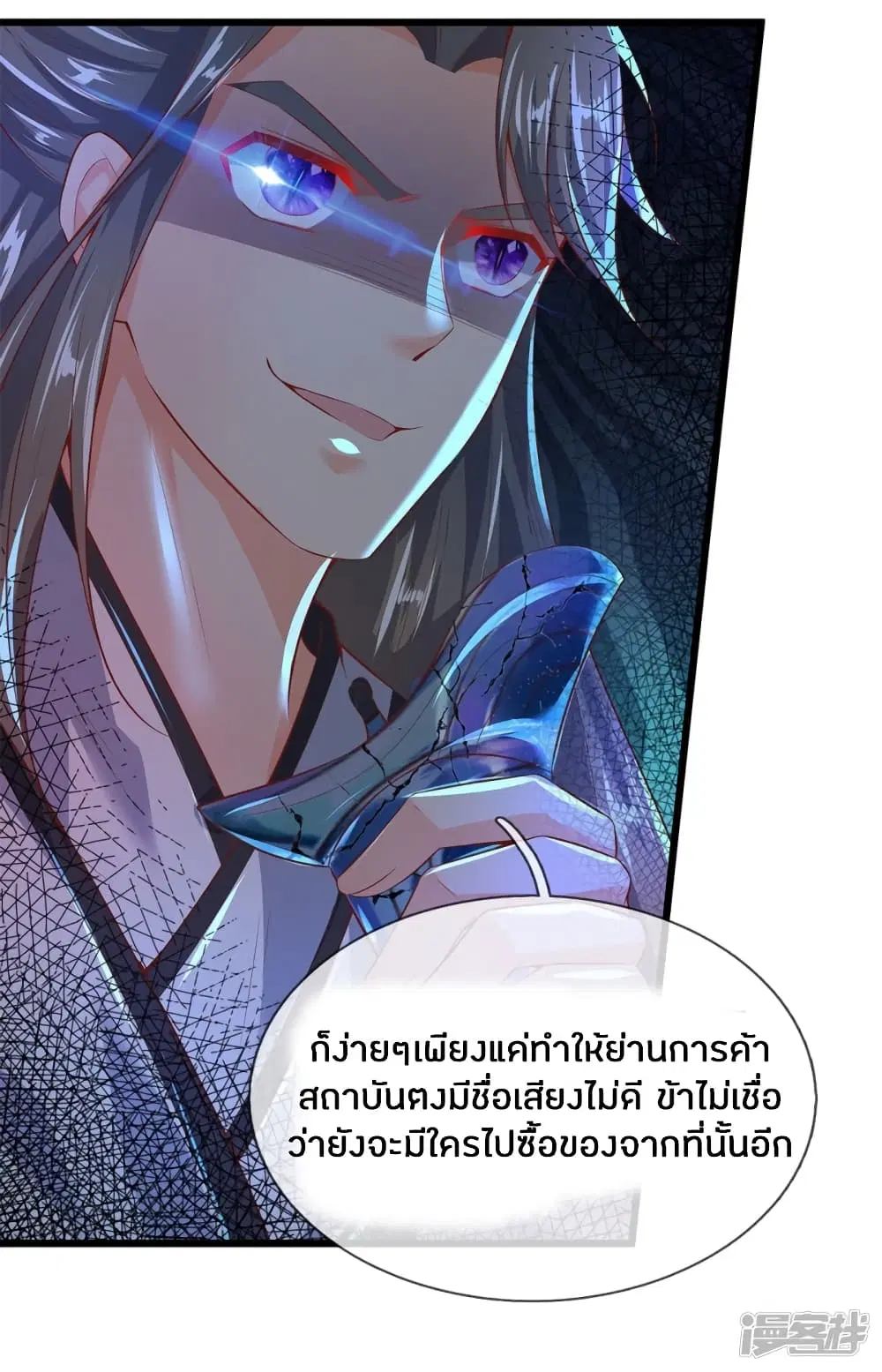 Sky Sword God ตอนที่ 212 หน้า 17