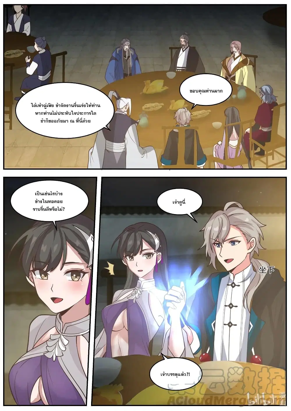 Martial God Asura ตอนที่ 379 หน้า 5