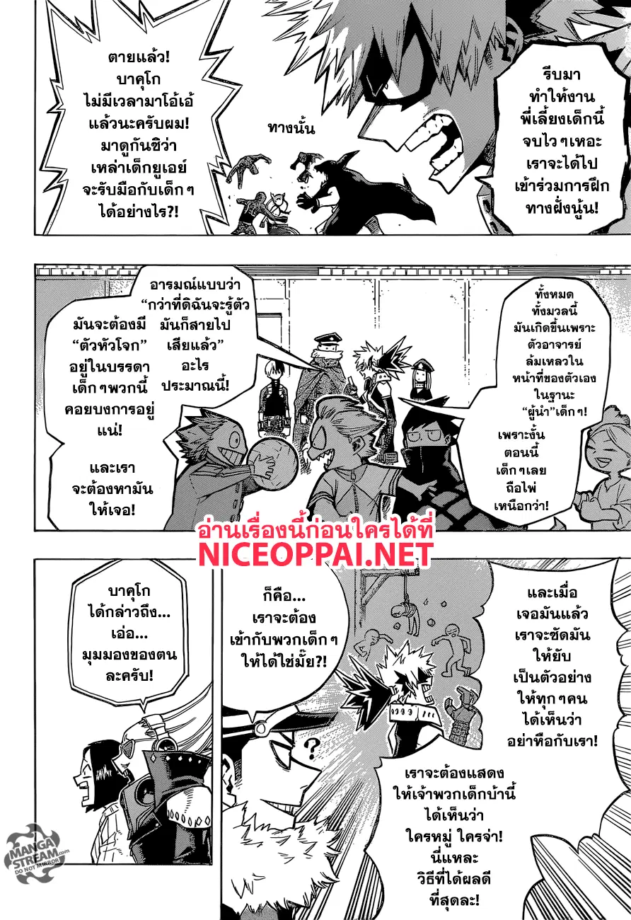 Boku no Hero Academia (My Hero Academia) ตอนที่ 165 หน้า 4