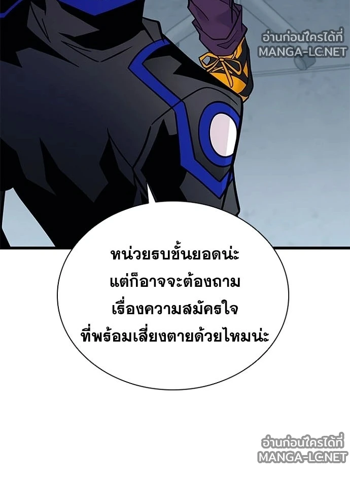 Villain to Kill ตอนที่ 229 หน้า 51