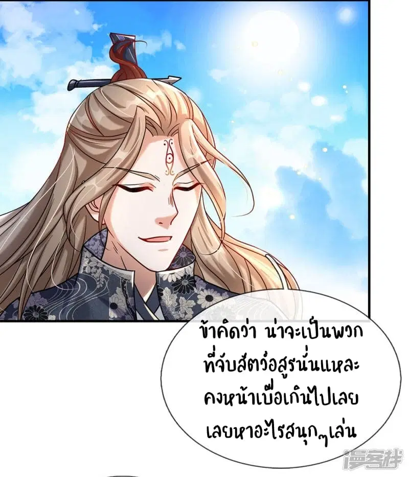Sky Sword God ตอนที่ 79 หน้า 16
