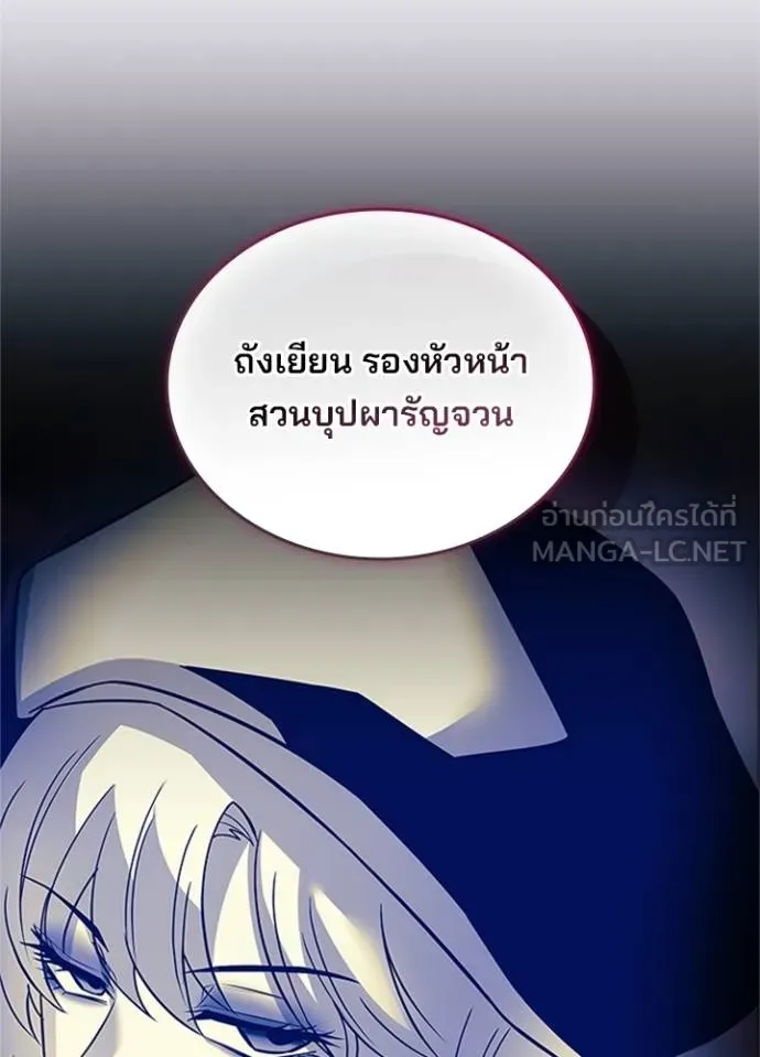 Villain to Kill ตอนที่ 169 หน้า 127