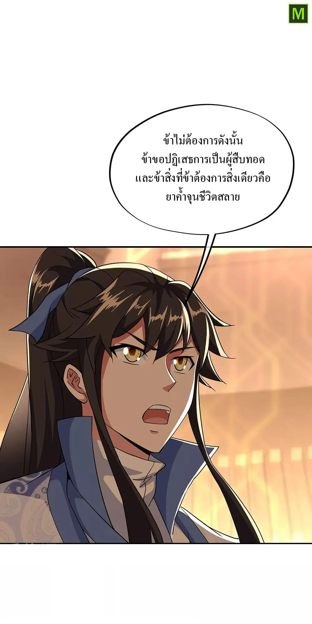 Peerless Battle Spirit ตอนที่ 225 หน้า 11