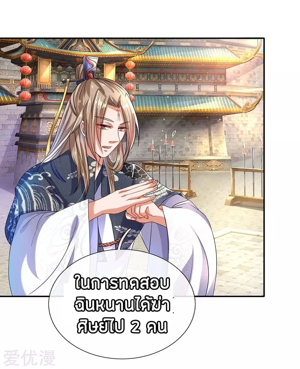 Sky Sword God ตอนที่ 99 หน้า 16